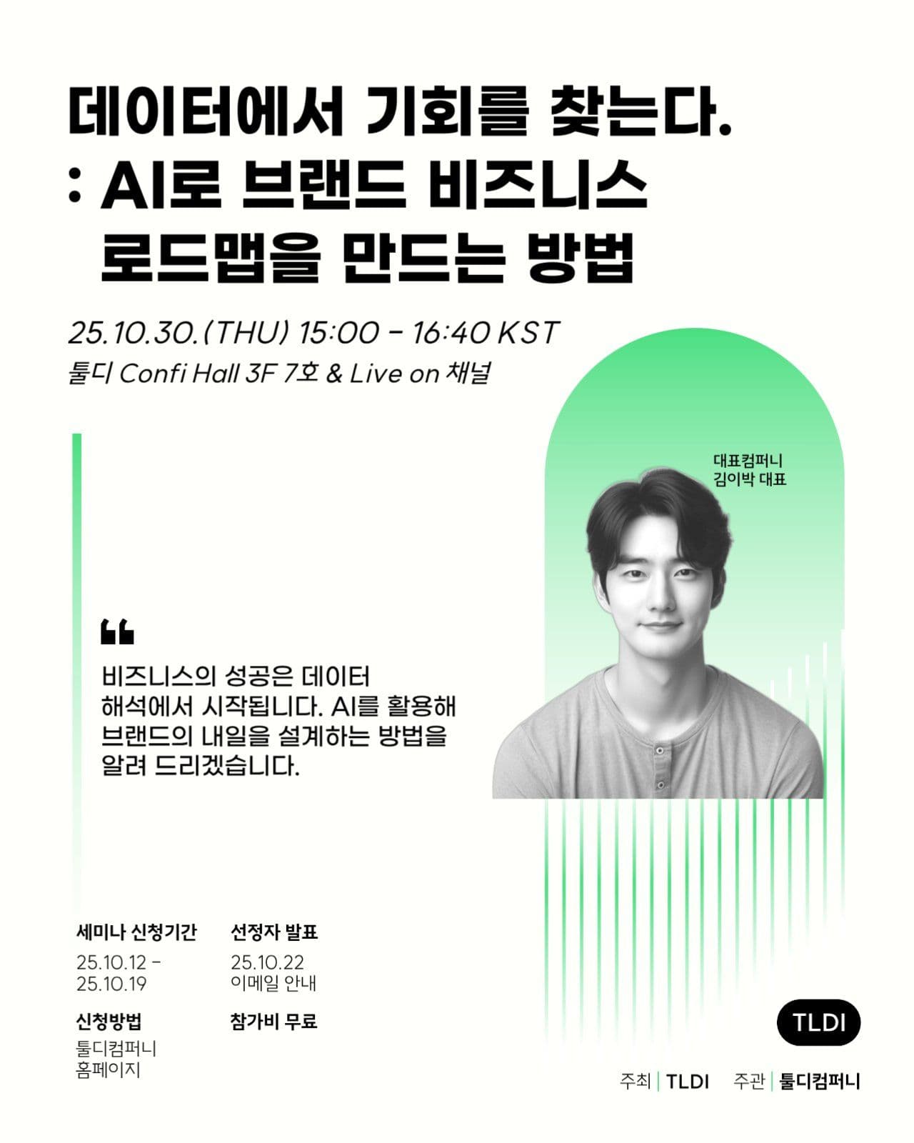 세미나 컨퍼런스 홍보 SNS 광고소재