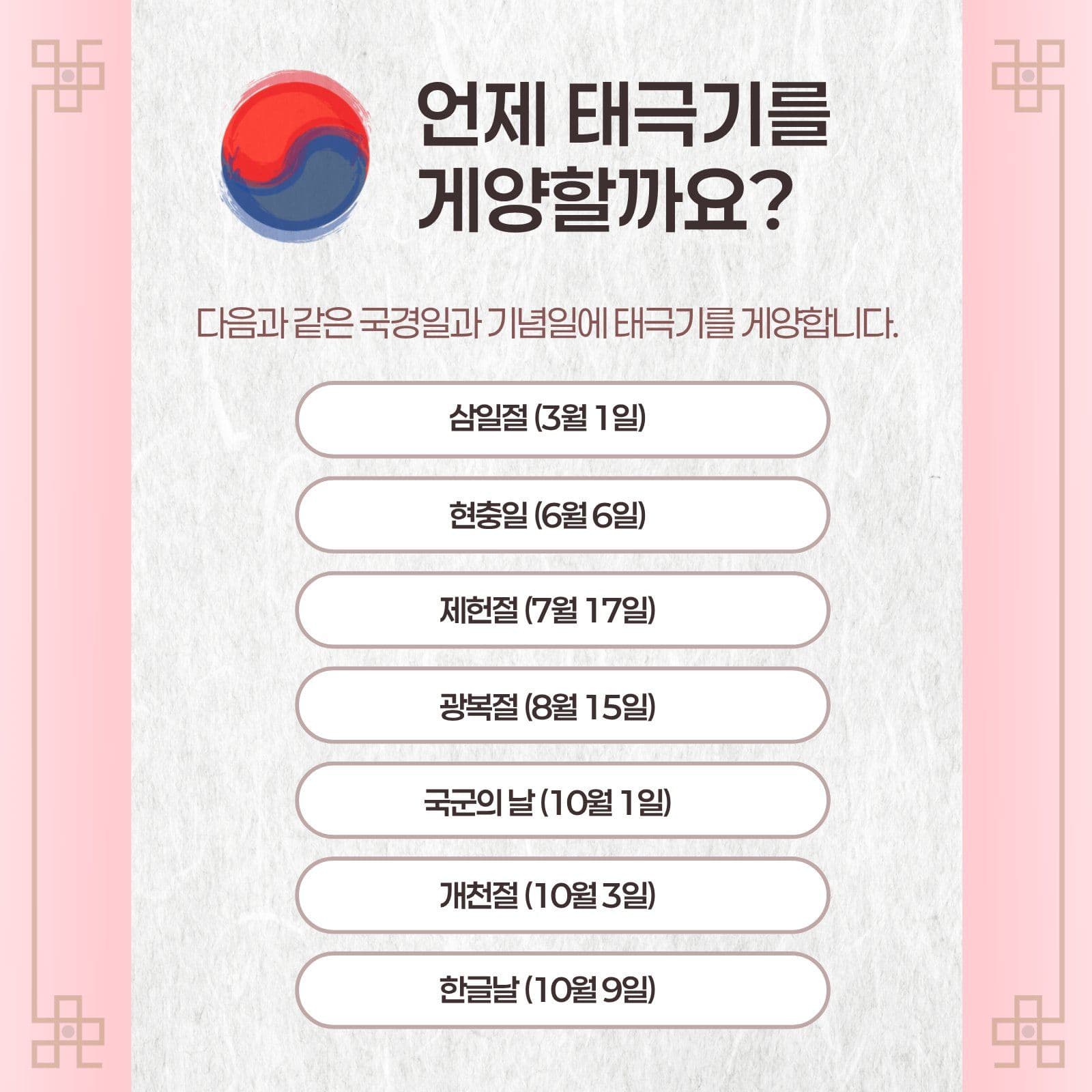 태극기 게양 방법과 예절