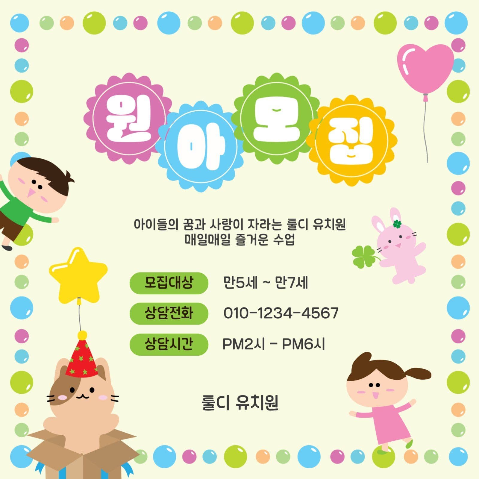 원아모집