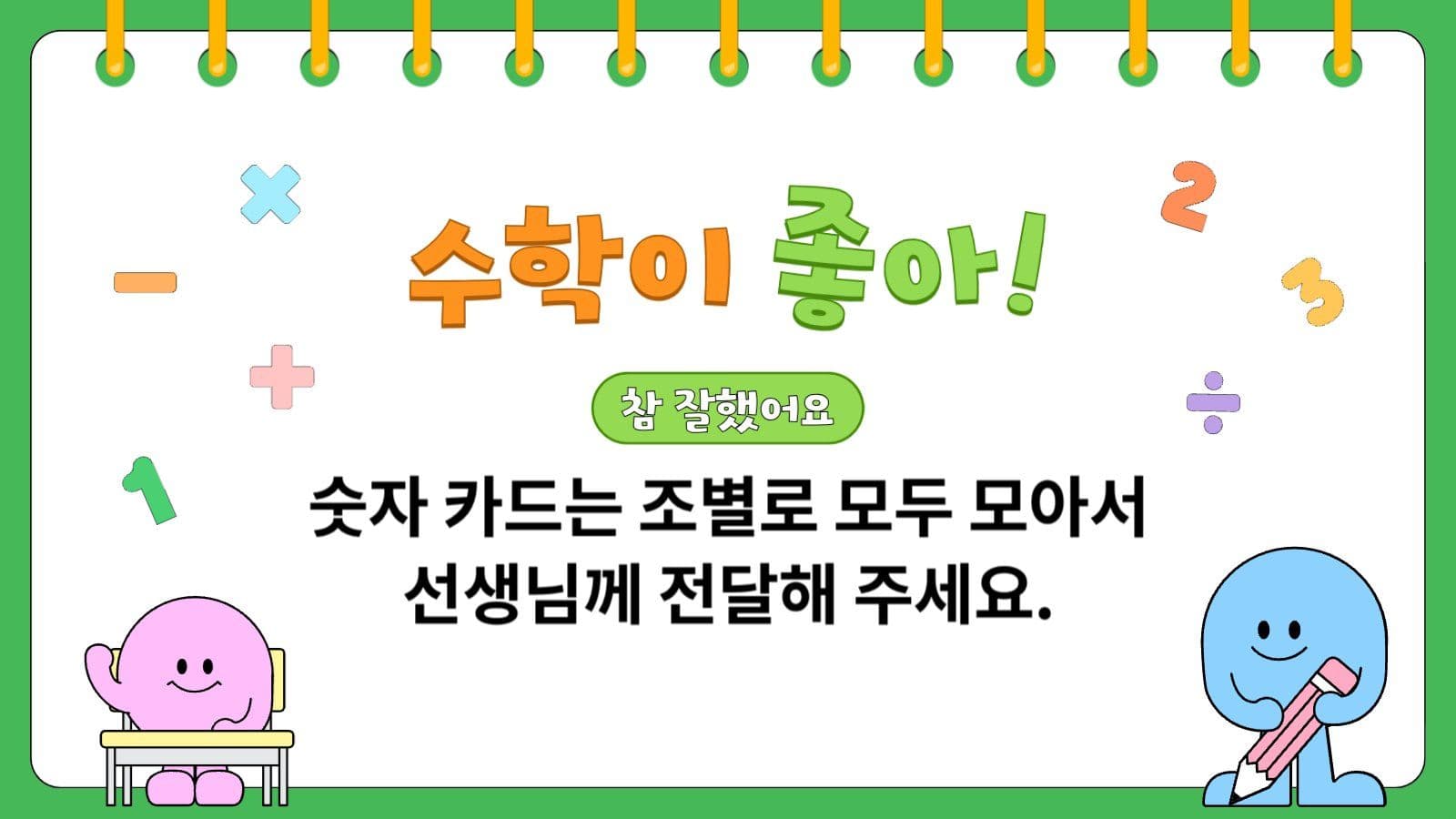 어린이 수학 학습자료 PPT 템플릿