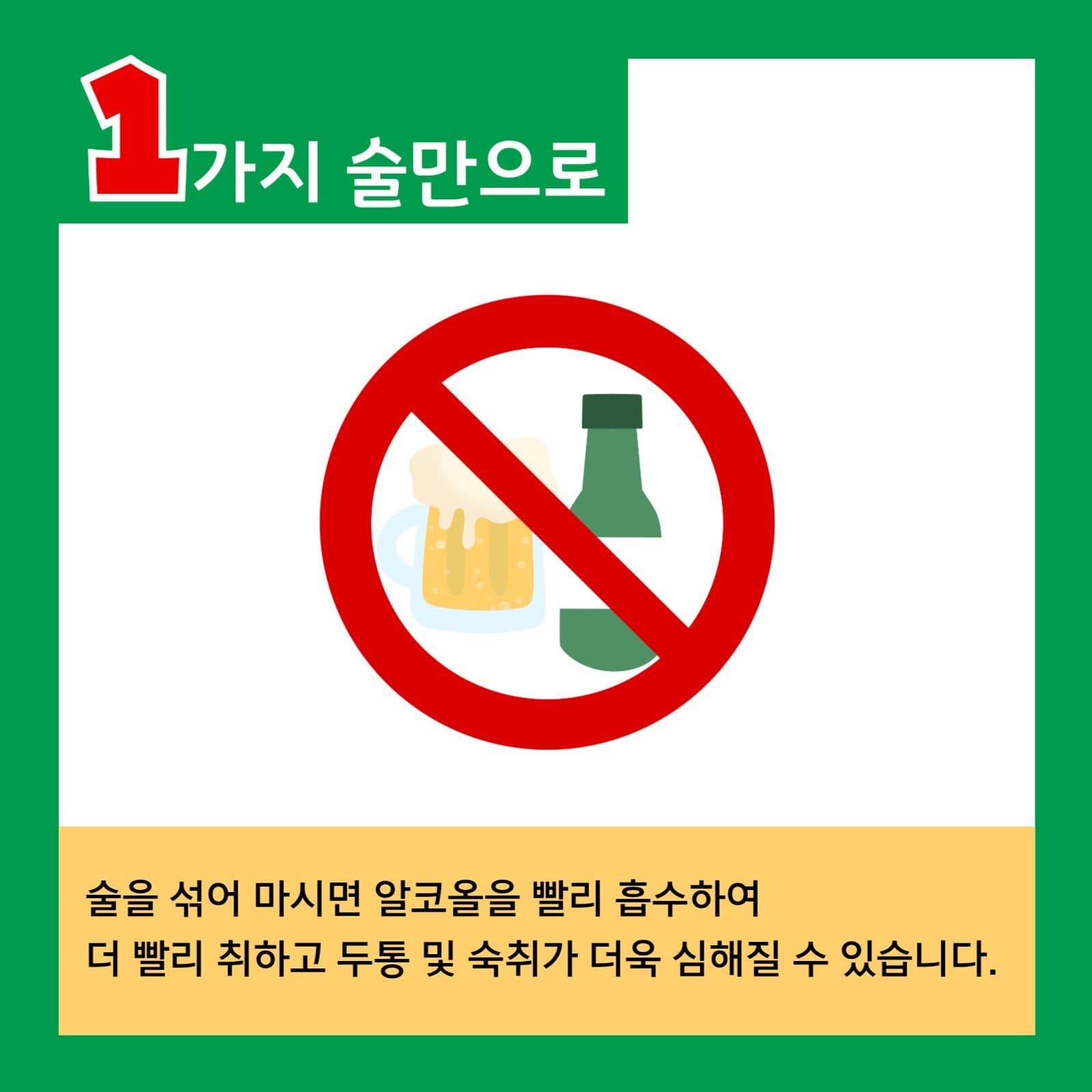 올바른 음주문화 교육자료