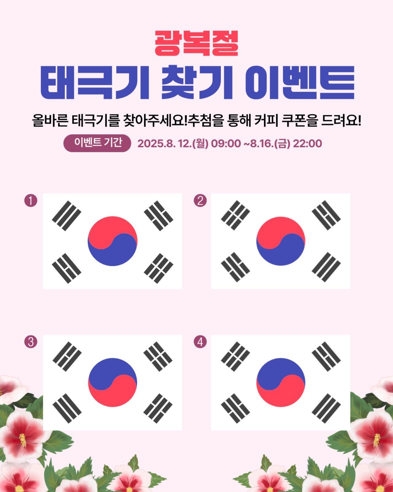 광복절 이벤트