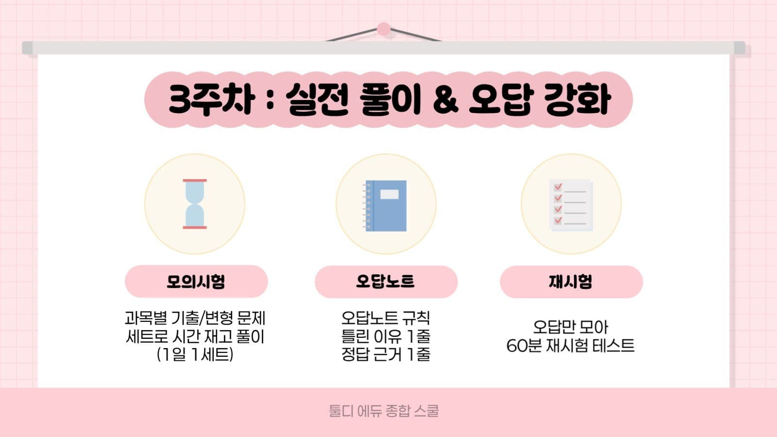 핑크 아기자기 중간고사 대비 안내