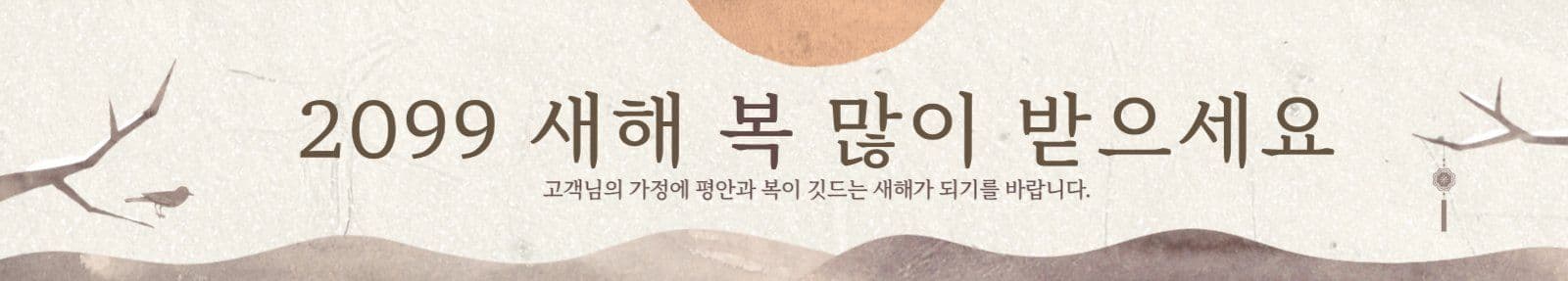 새해 복 많이 받으세요 설날 현수막