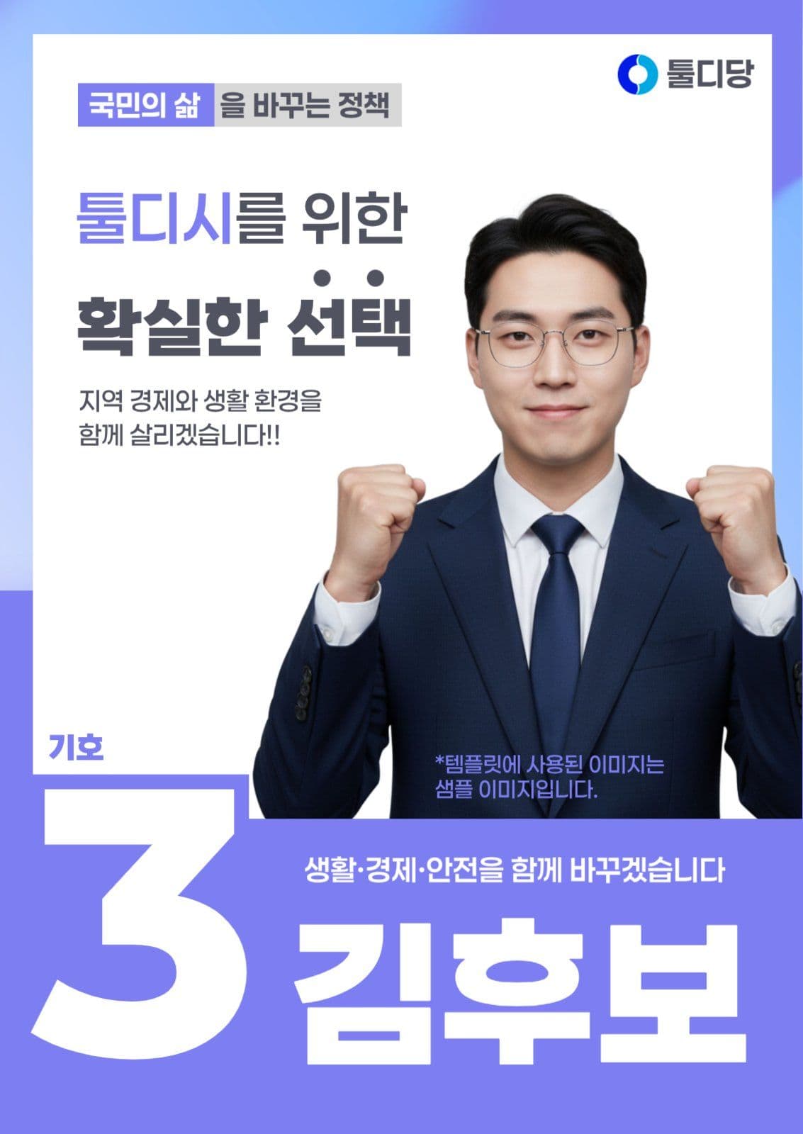 지방 선거 포스터 홍보
