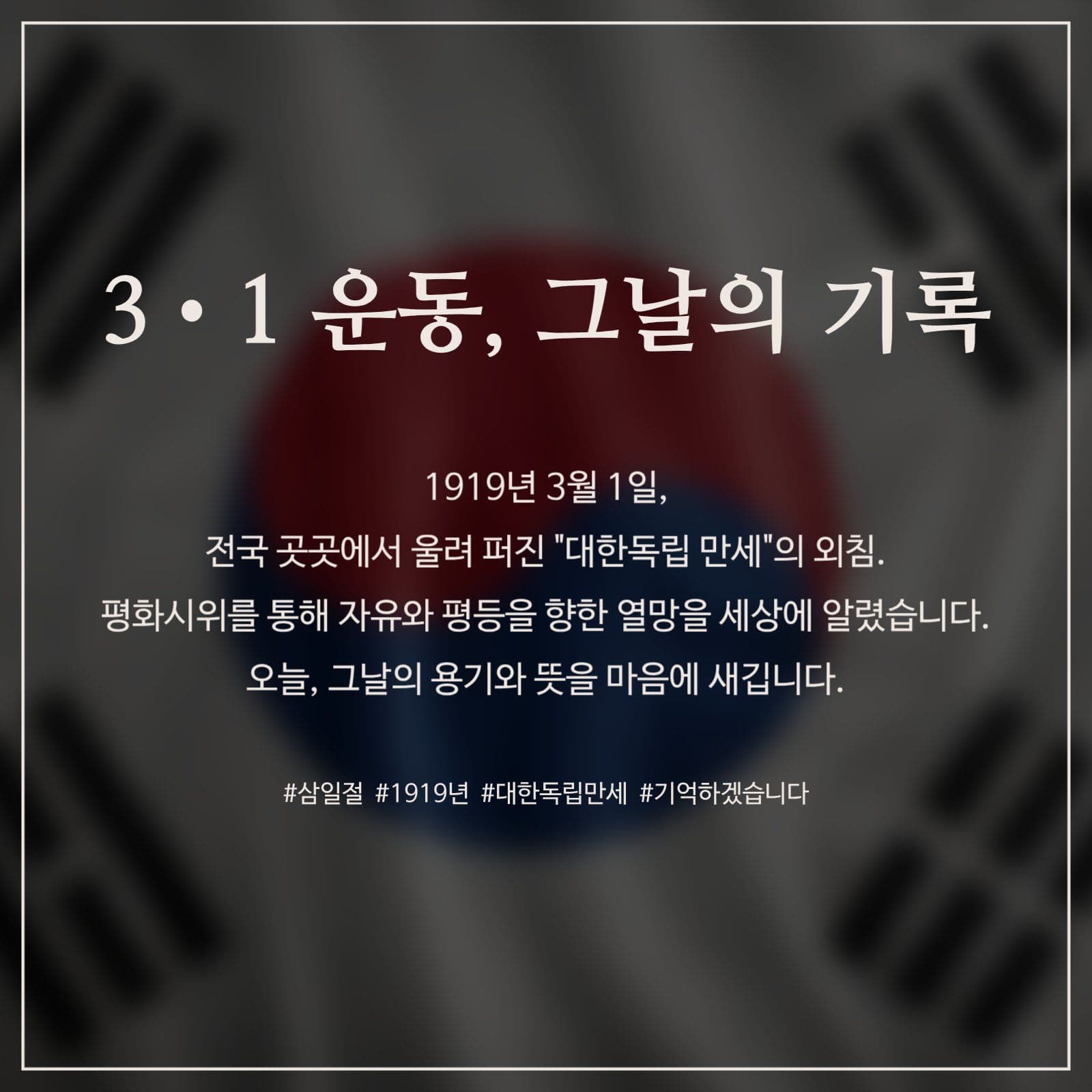 삼일운동