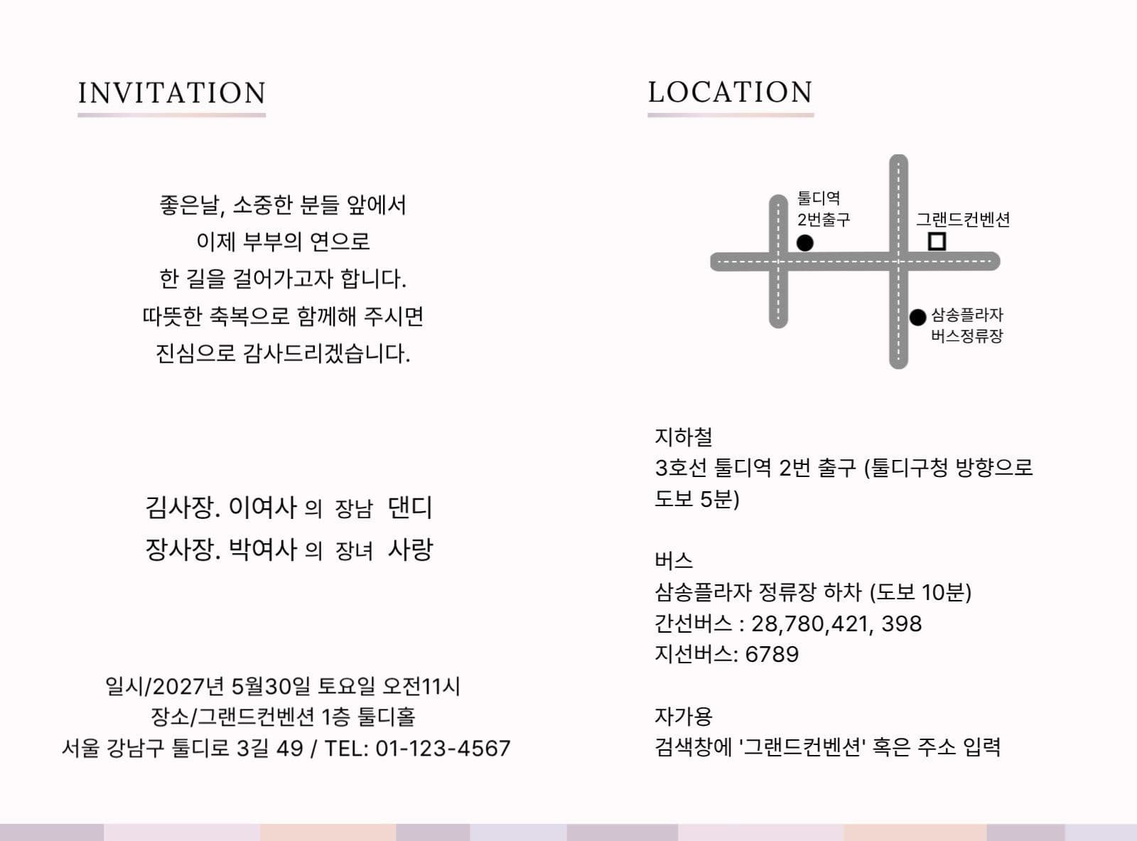 모던 깔끔한 결혼식 청첩장