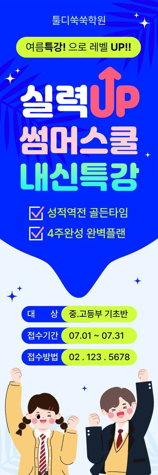 여름방학특강