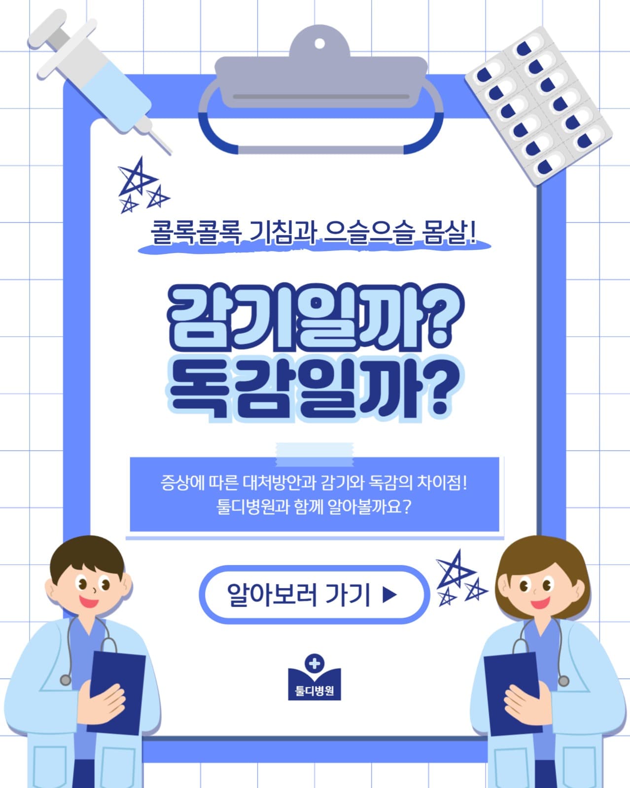 병원 차트 인스타(세로)