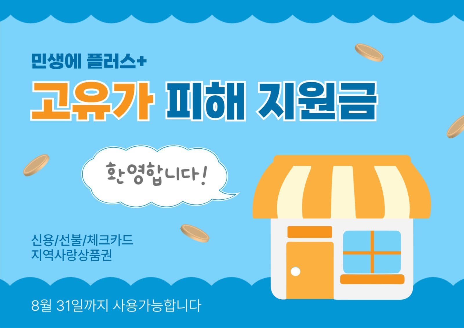 고유가피해지원금