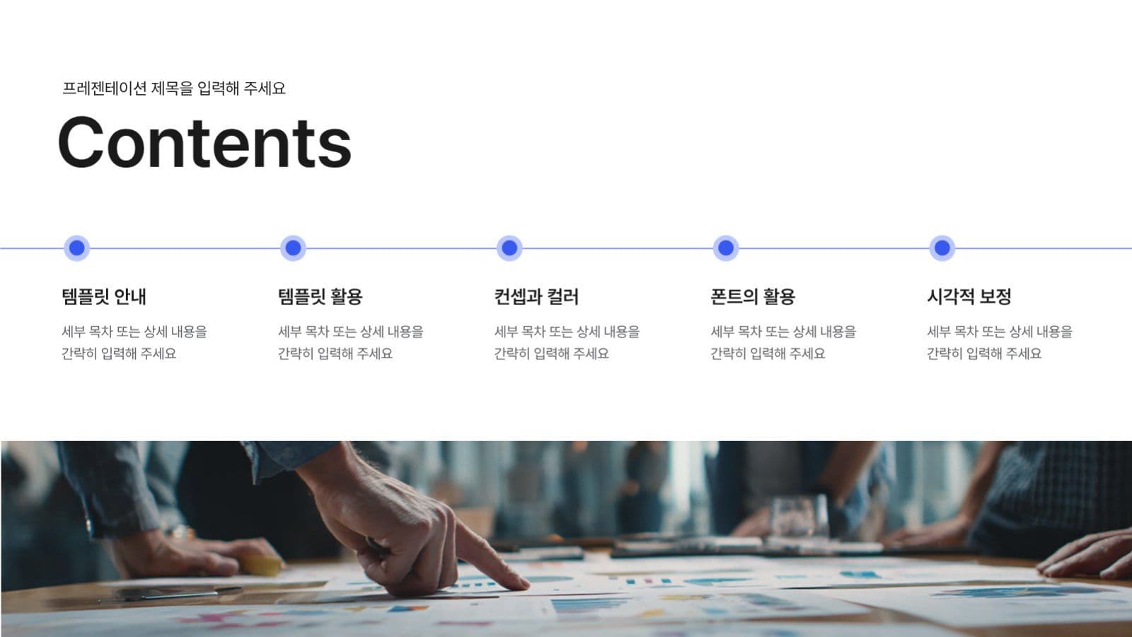 간단한 발표 프레젠테이션