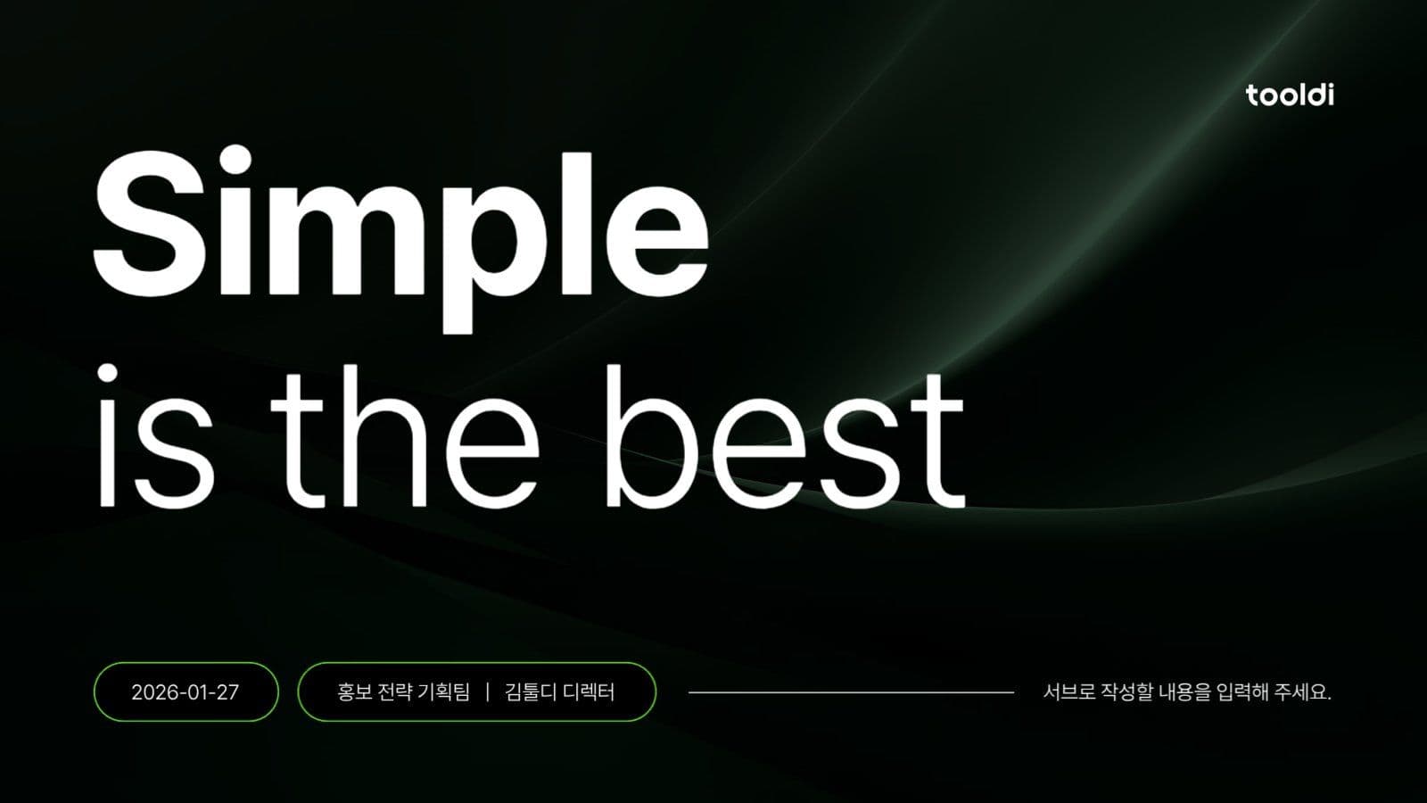 심플한 블랙 그린 PPT 템플릿
