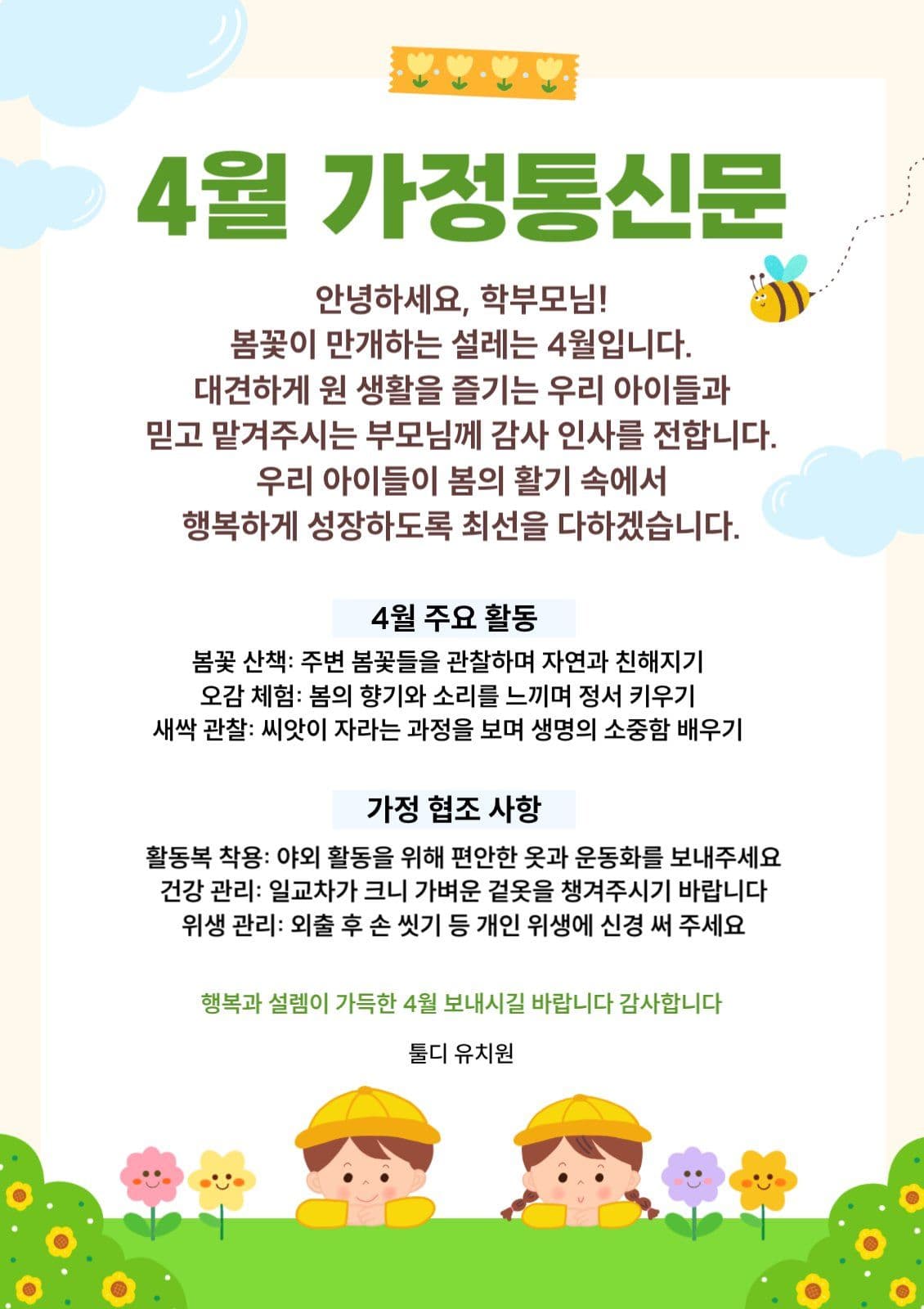 가정통신문