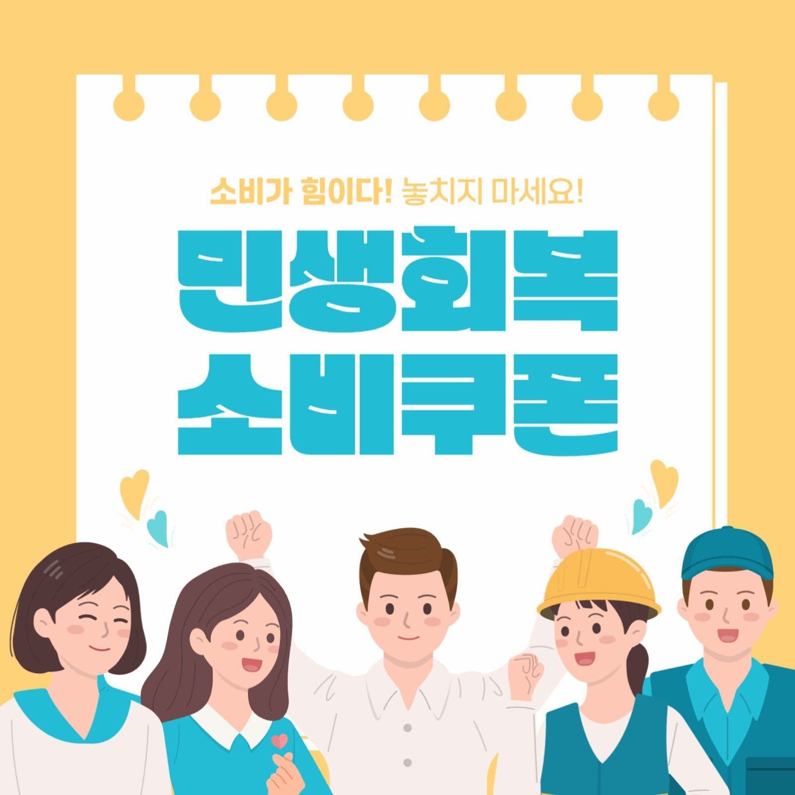 민생회복 소비쿠폰 안내 카드뉴스