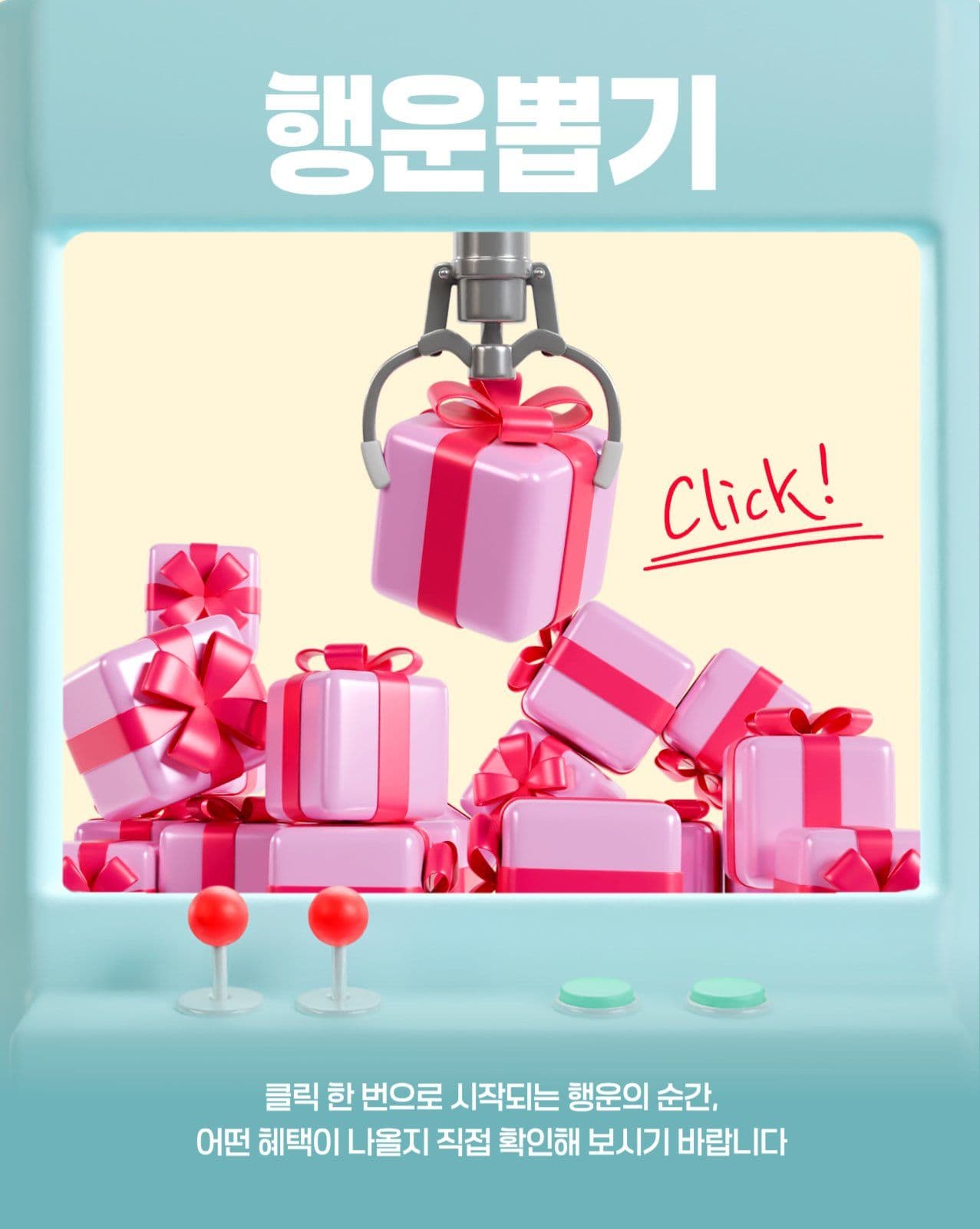 행운뽑기