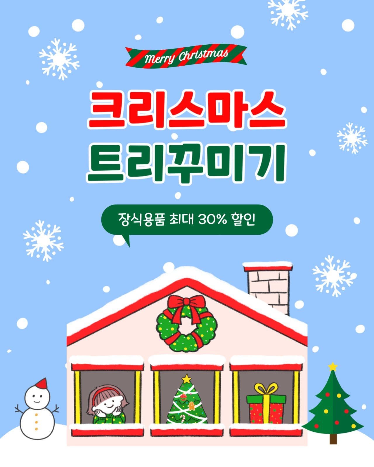 트리꾸미기가게