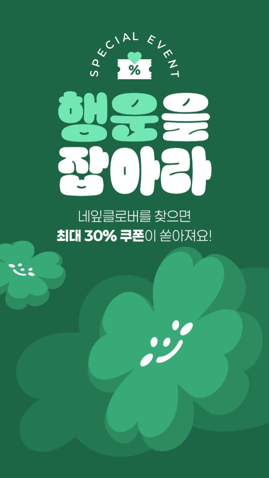 행운 이벤트 게시물