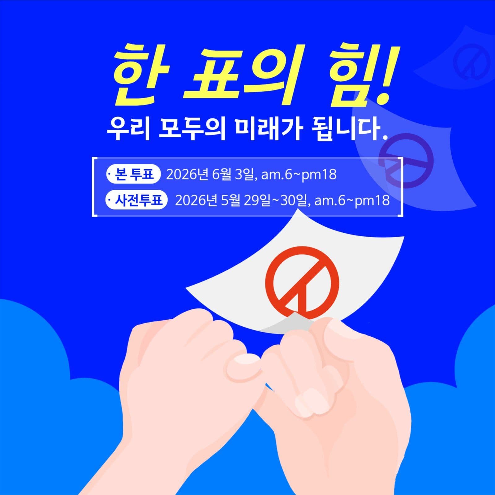 투표
