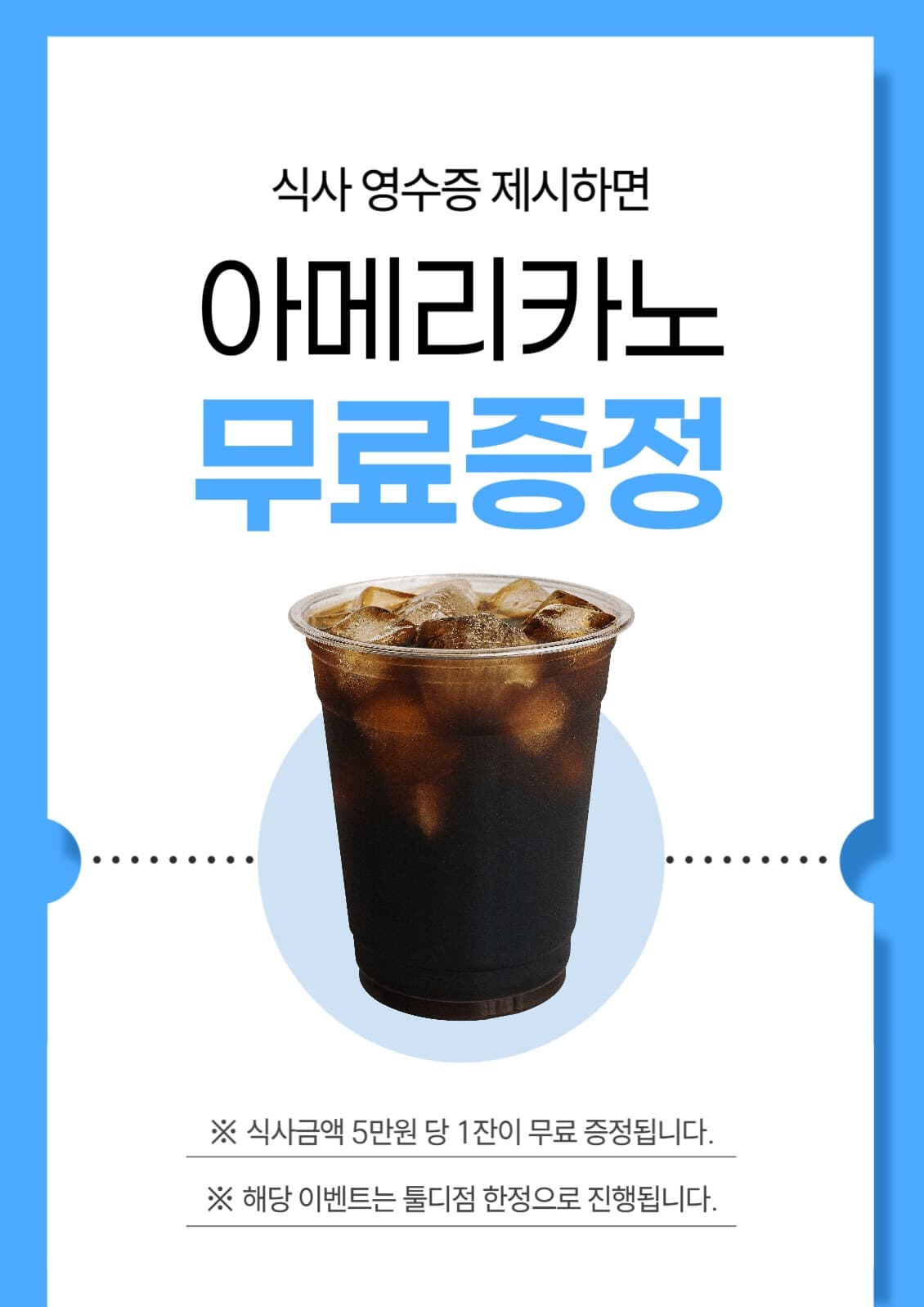 아메리카노 무료 증정 이벤트