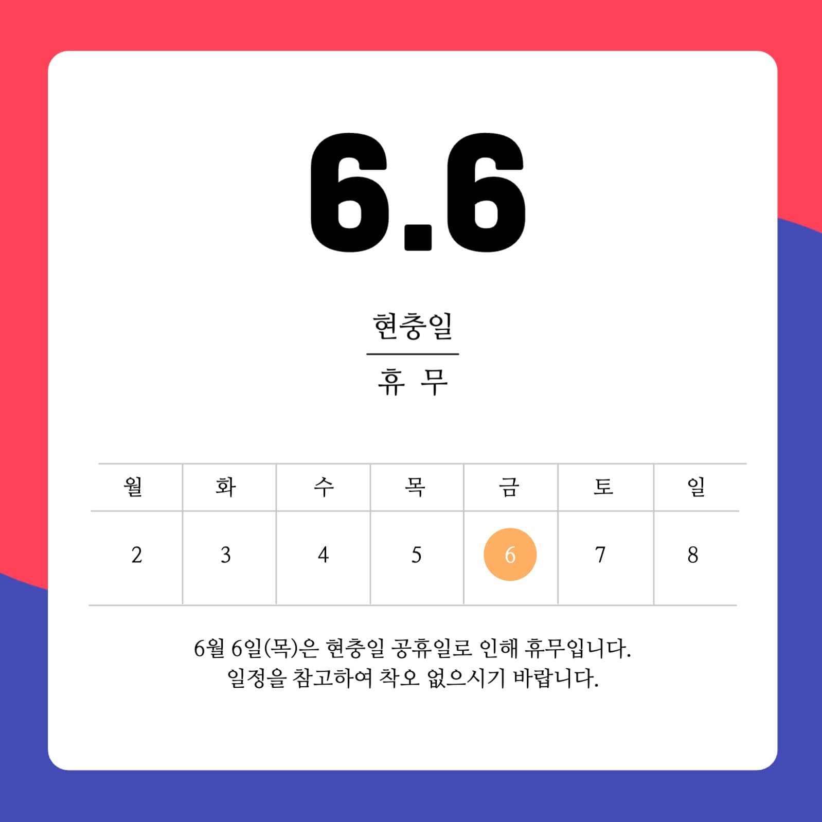 현충일