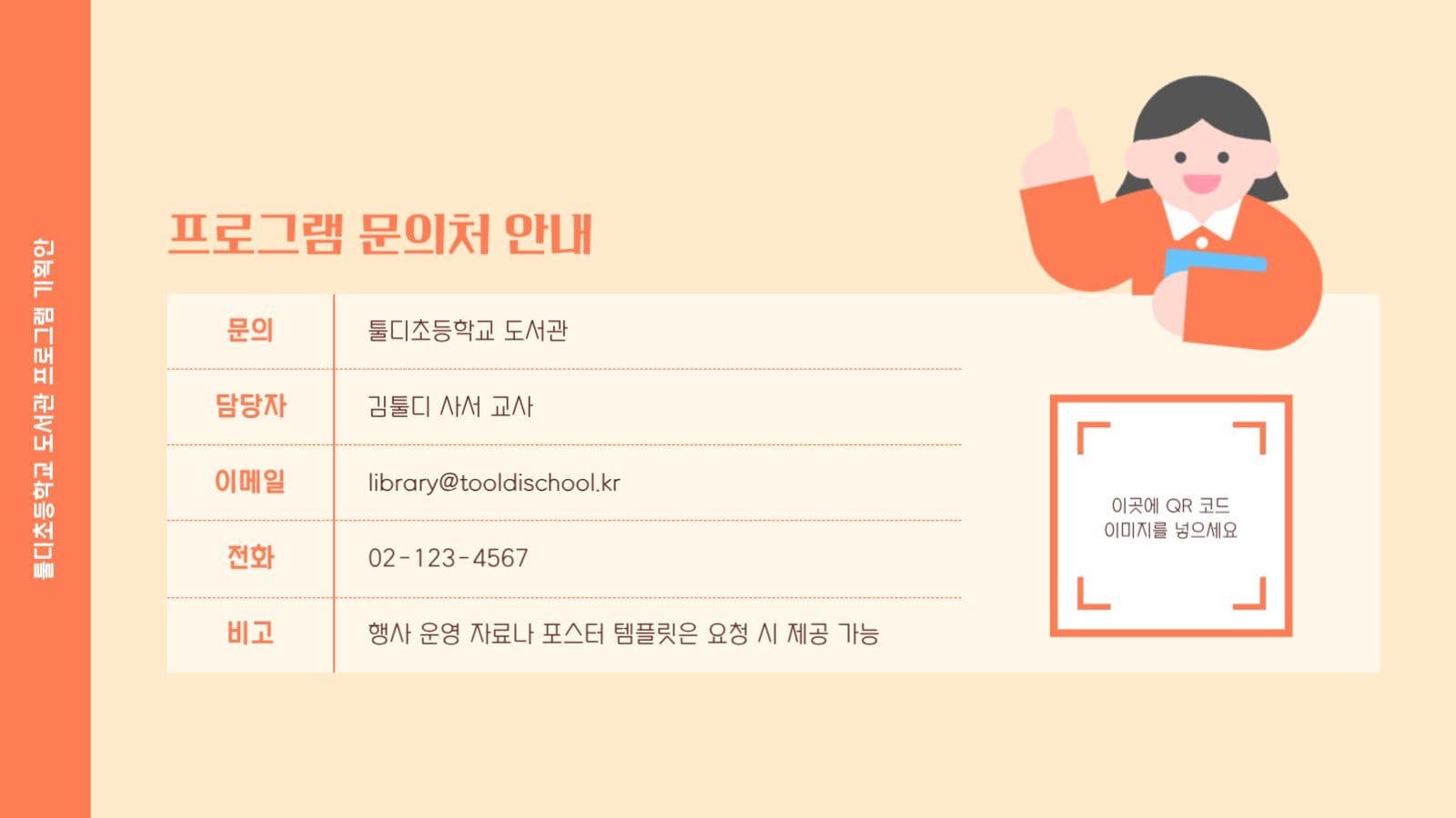 학교 도서관 프로그램 행사 기획안