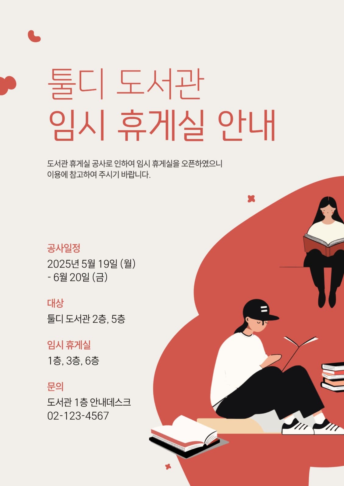 심플 도서관 공지사항 포스터