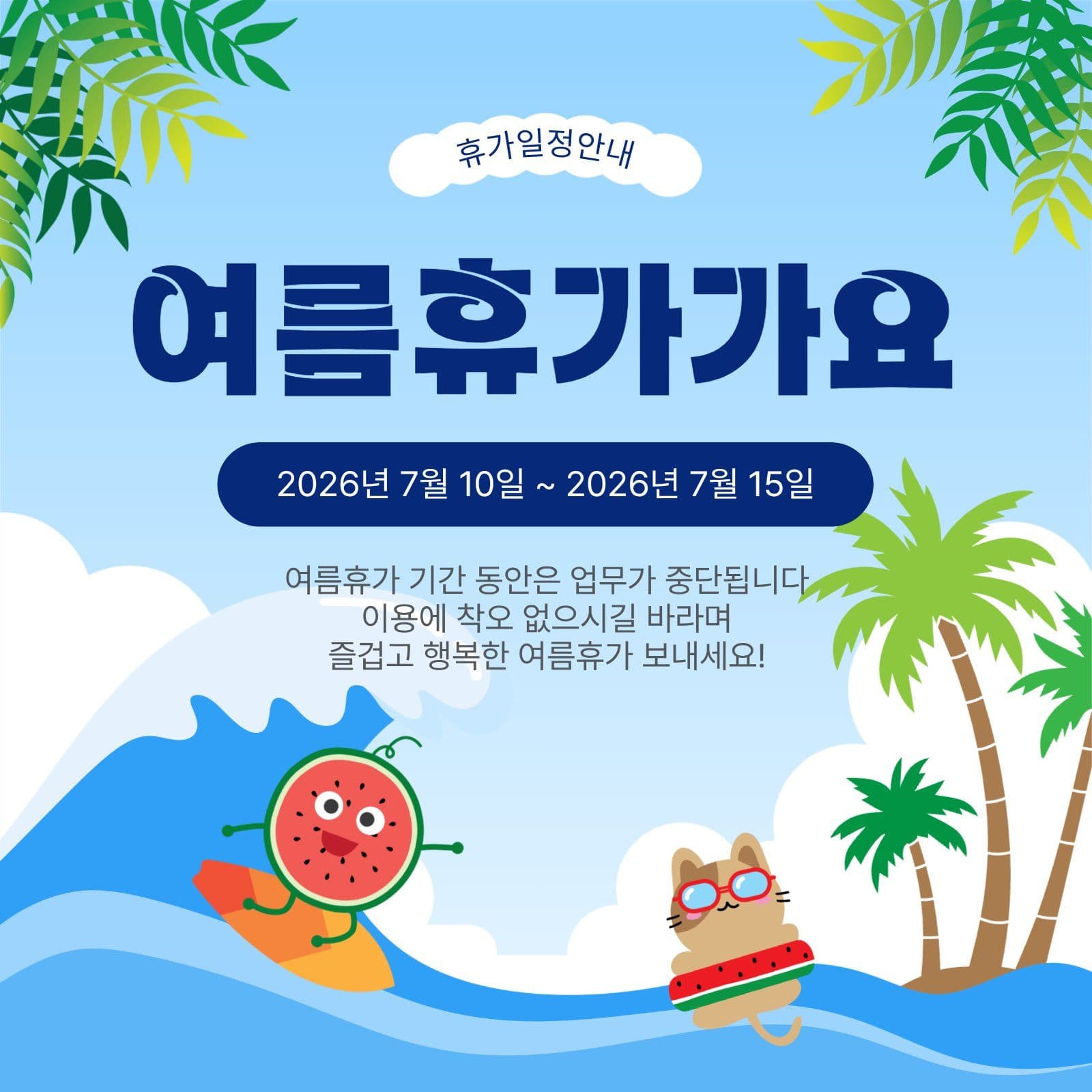 휴가일정안내
