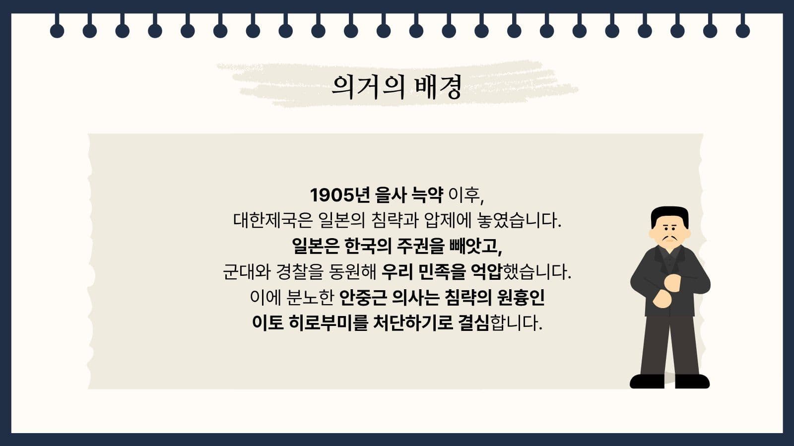 독립운동과 안중근의사 역사 교육 자료