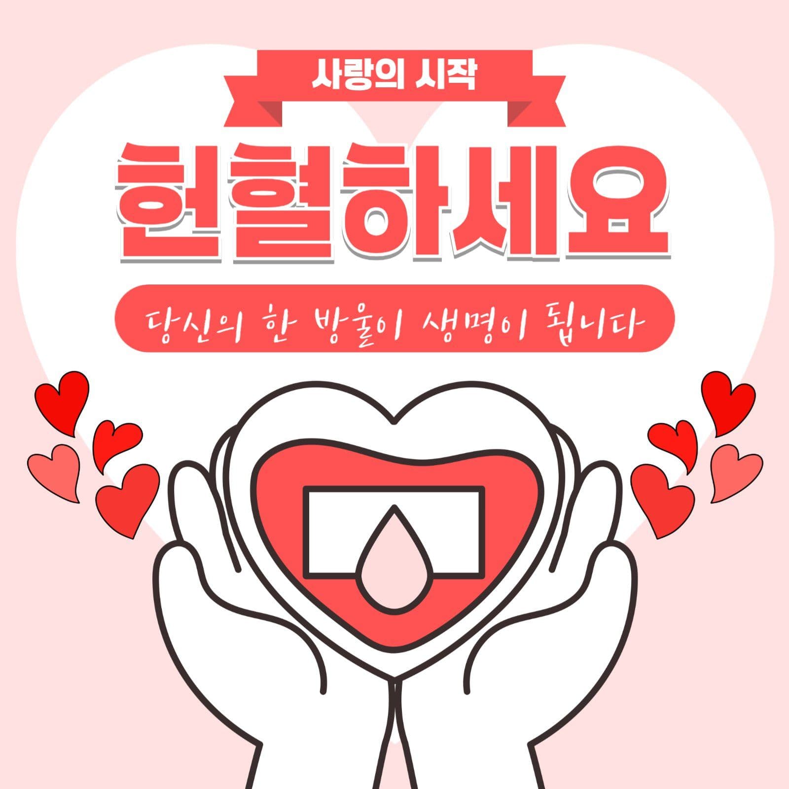 헌혈하세요