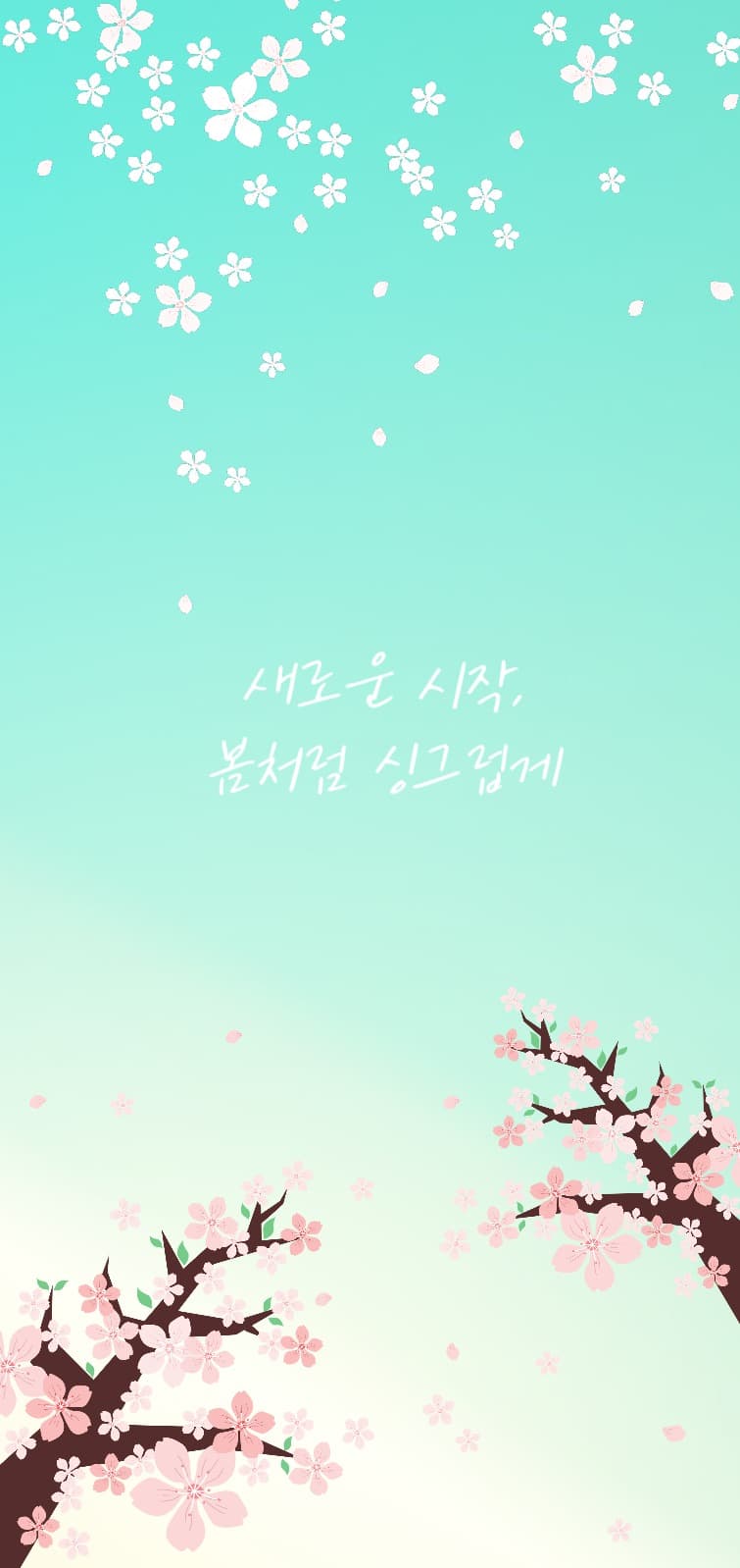 봄 테마 모바일 배경화면