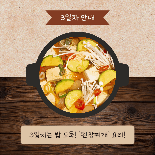 한식 요리 교실 (카드뉴스)