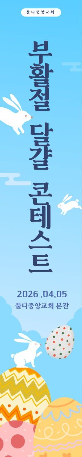 부활절  현수막