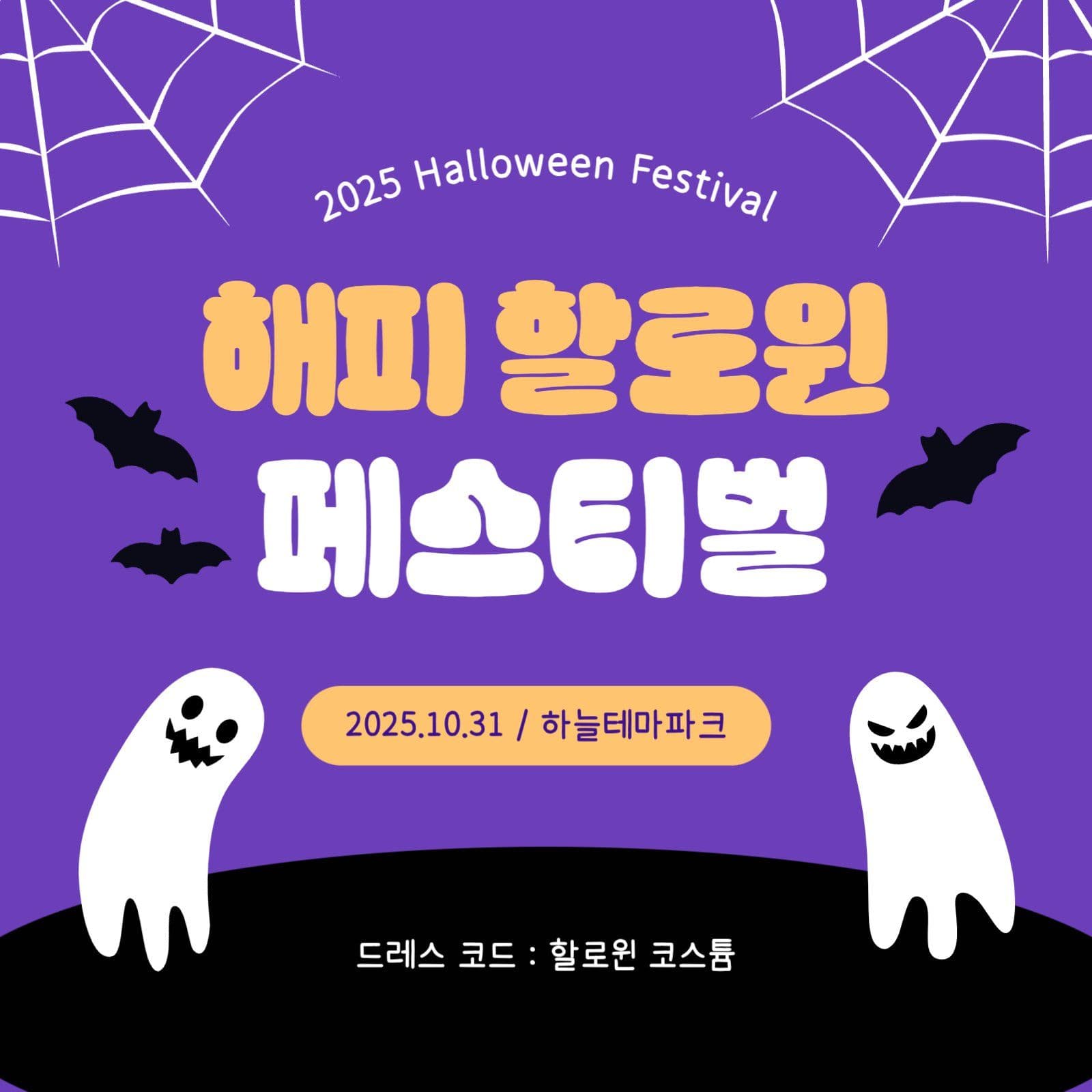 해피 할로윈 페스티벌