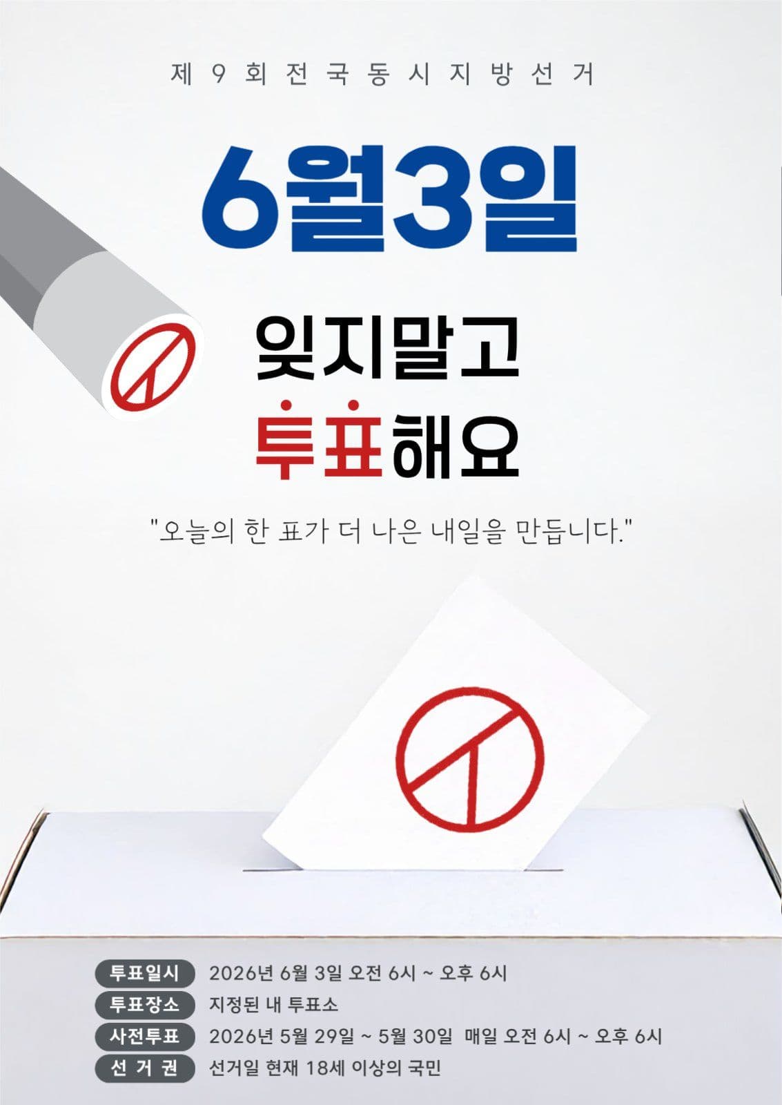 선거홍보포스터
