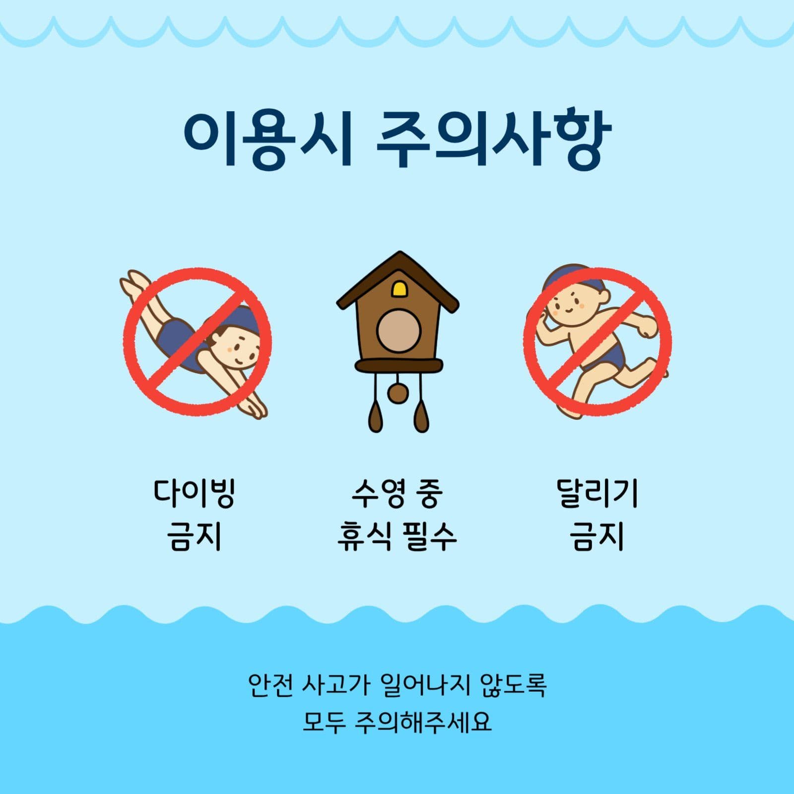 수영장 이용 안내 카드뉴스