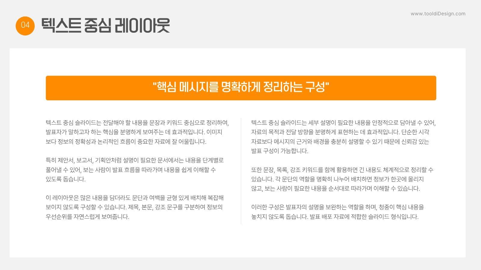 오렌지 컬러의 비즈니스 프레젠테이션 피피티 템플릿