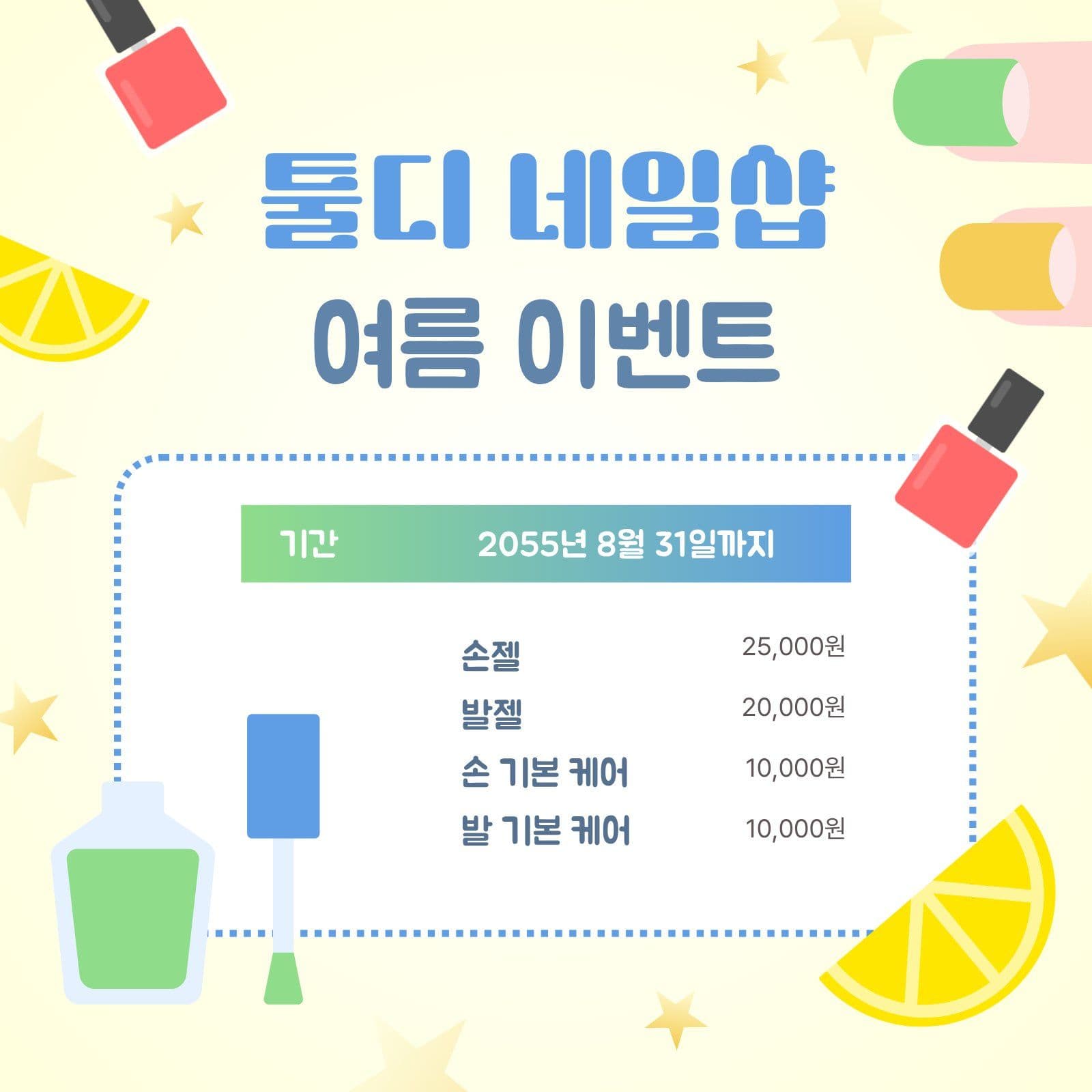 네일샵 여름 이벤트 안내 sns
