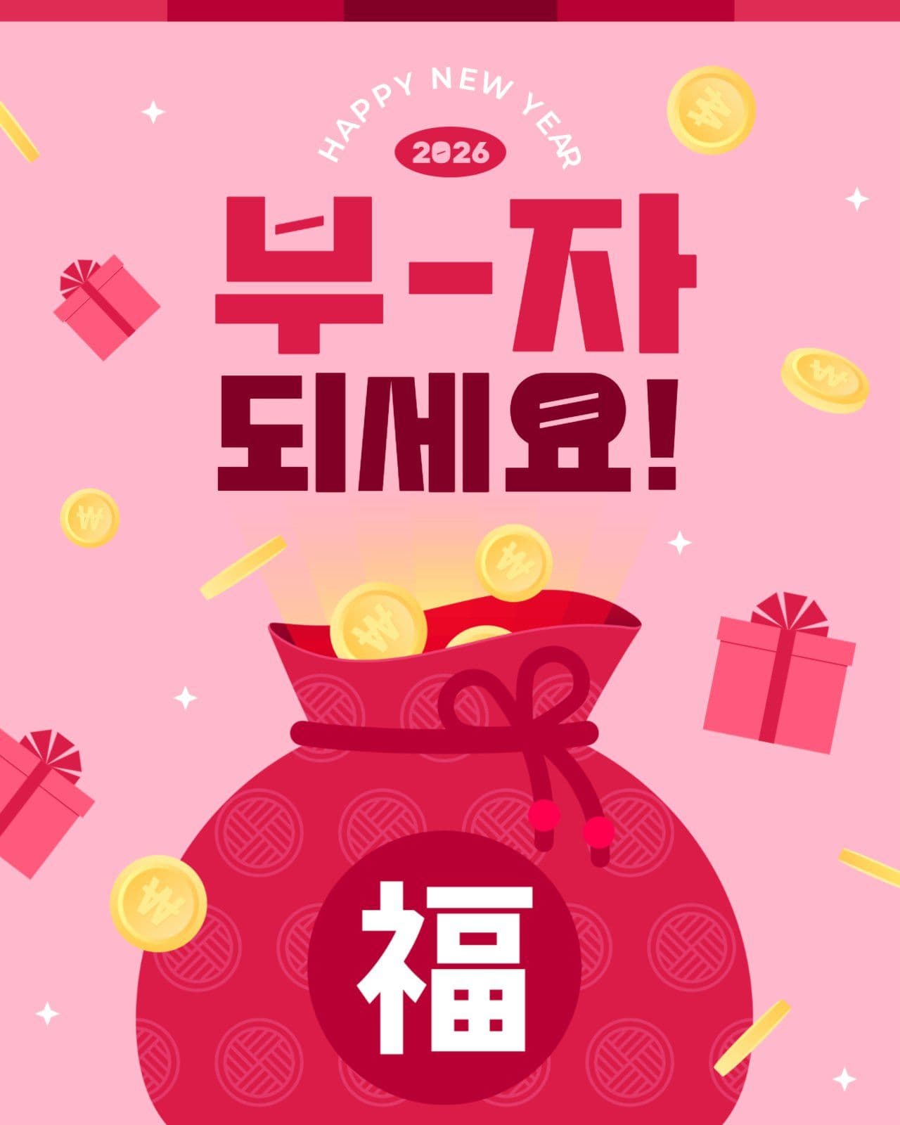 2026년 새해 인사 카드 게시물