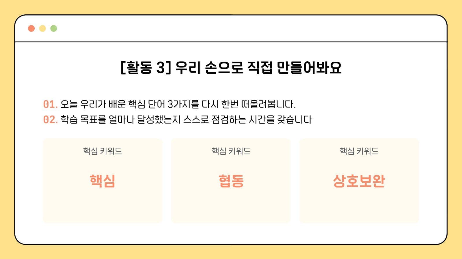 노랑 심플 수업용 프레젠테이션