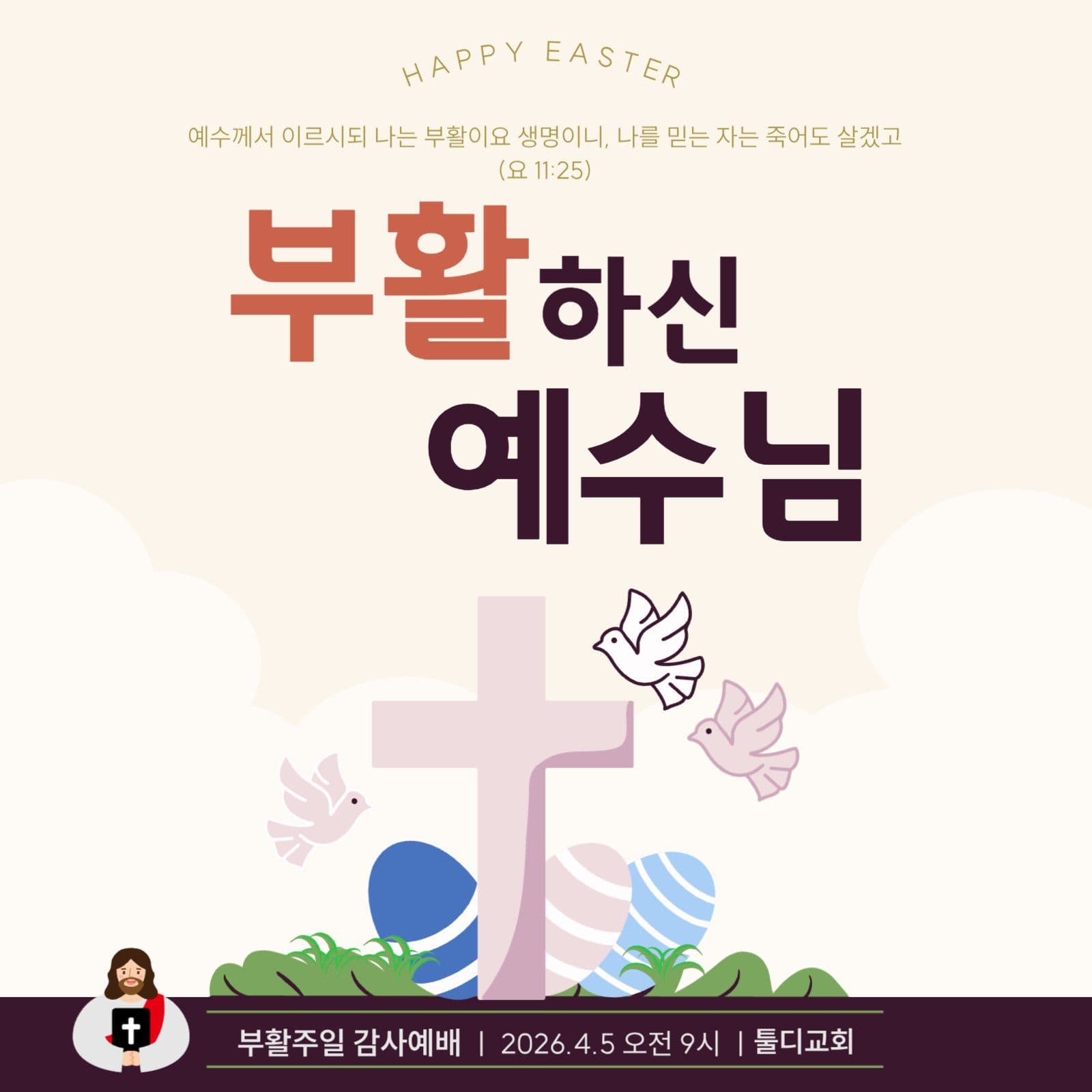 부활절 감사예배