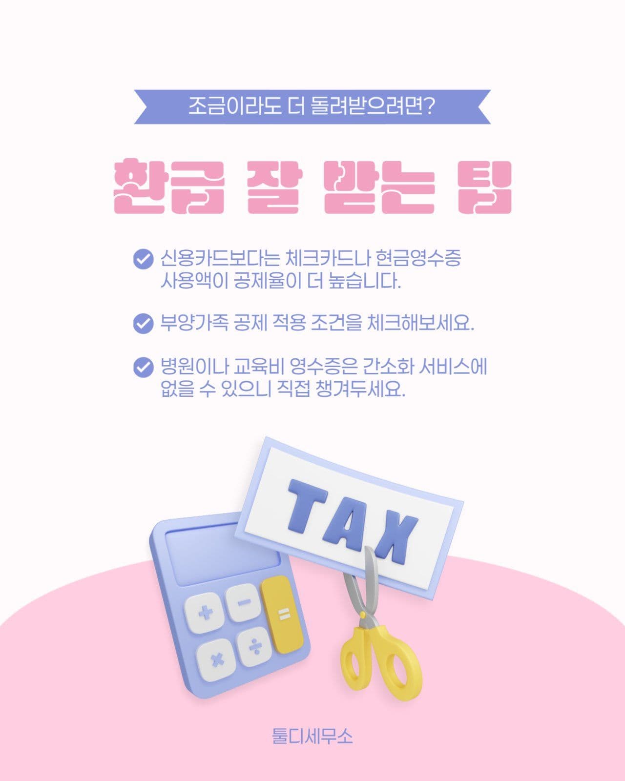 연말정산 따라하기