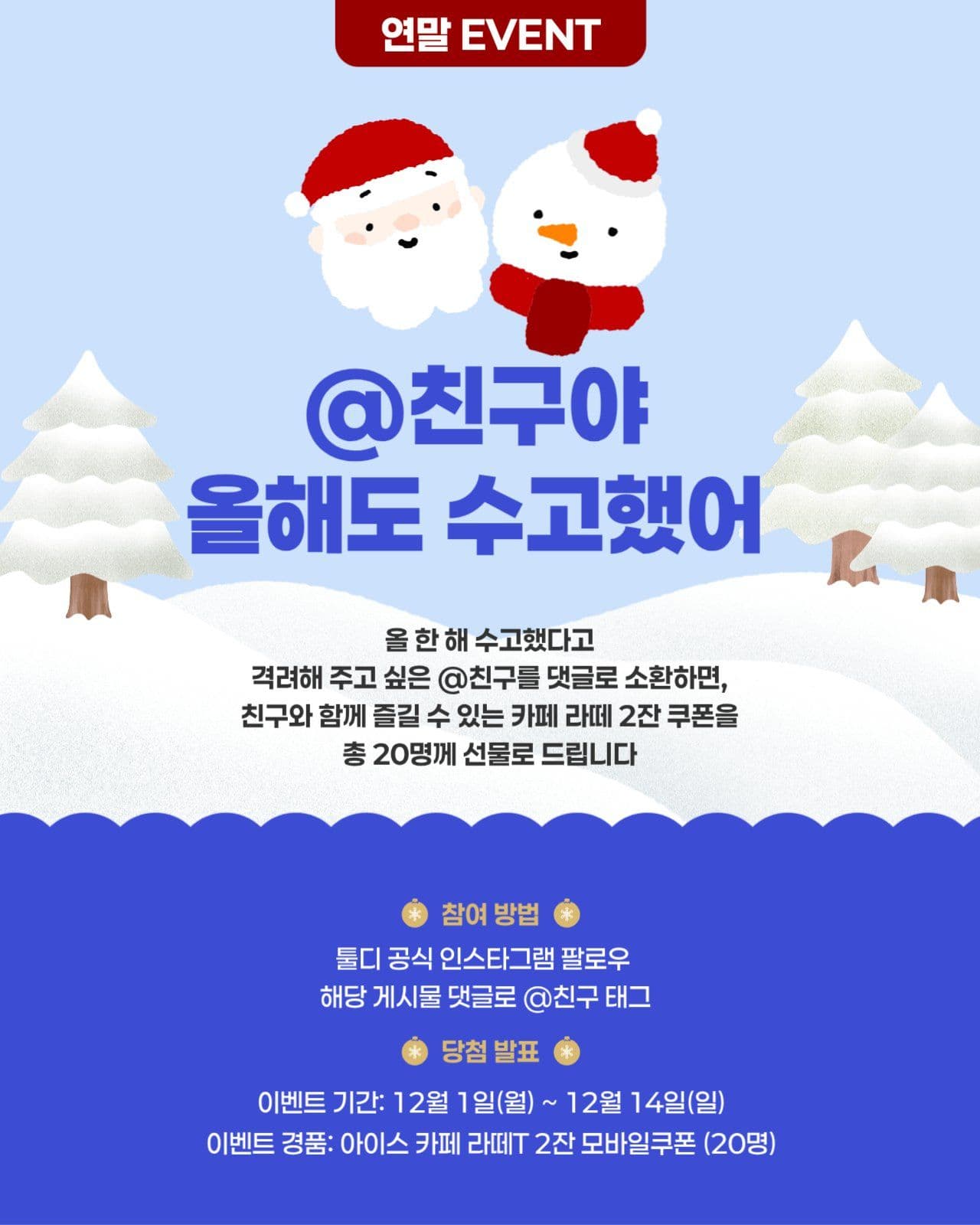 친구 소환 이벤트 