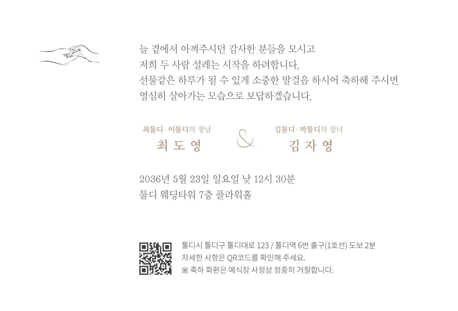 심플한 브라운 포인트 가로 청첩장