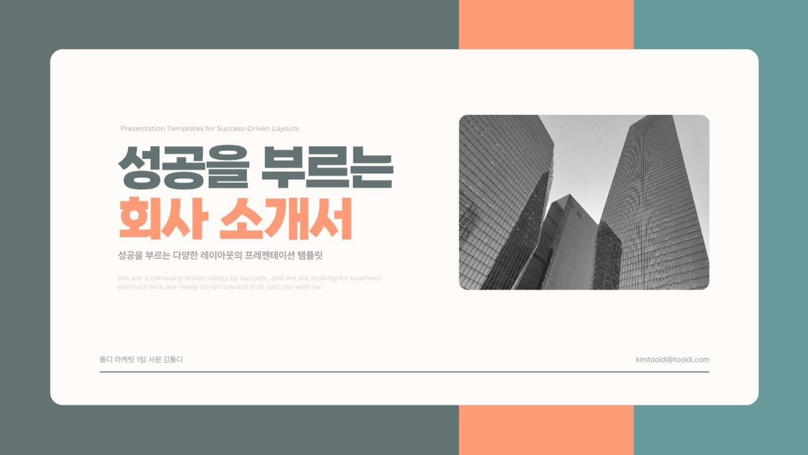 남색의 심플한 비즈니스 회사 소개서