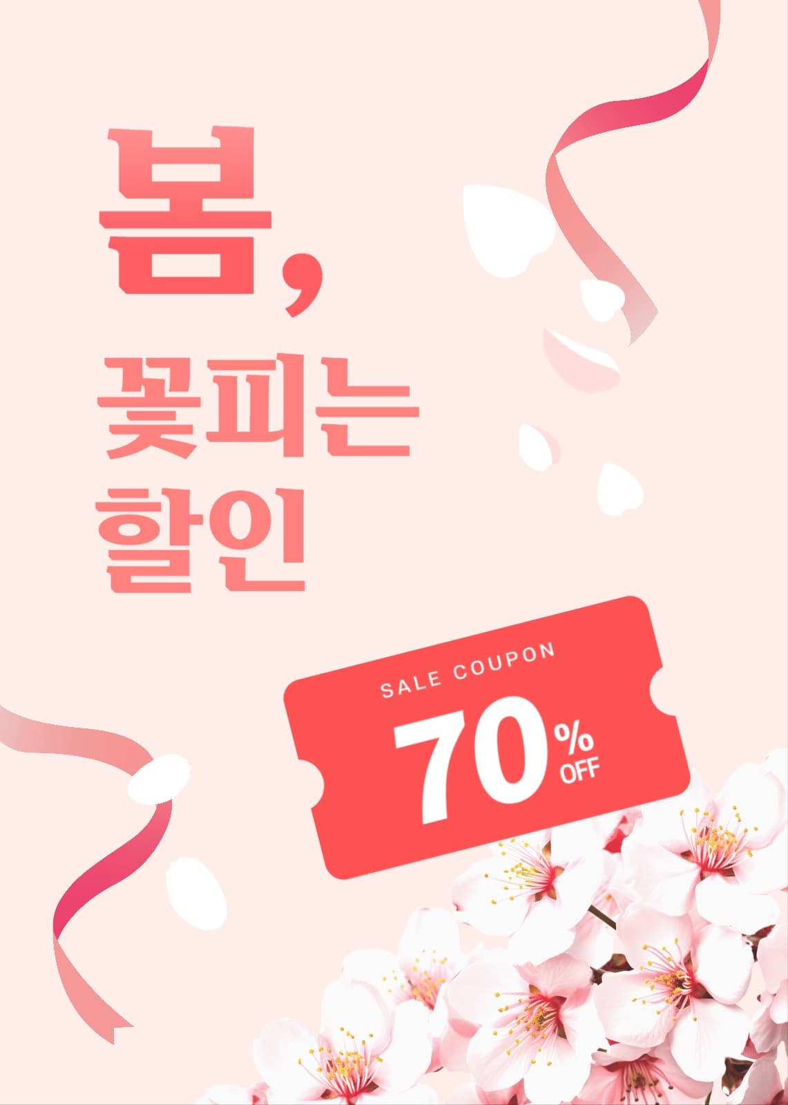 봄 할인 배너