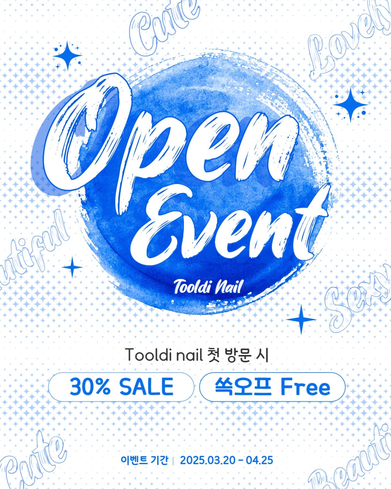 네일 오픈이벤트