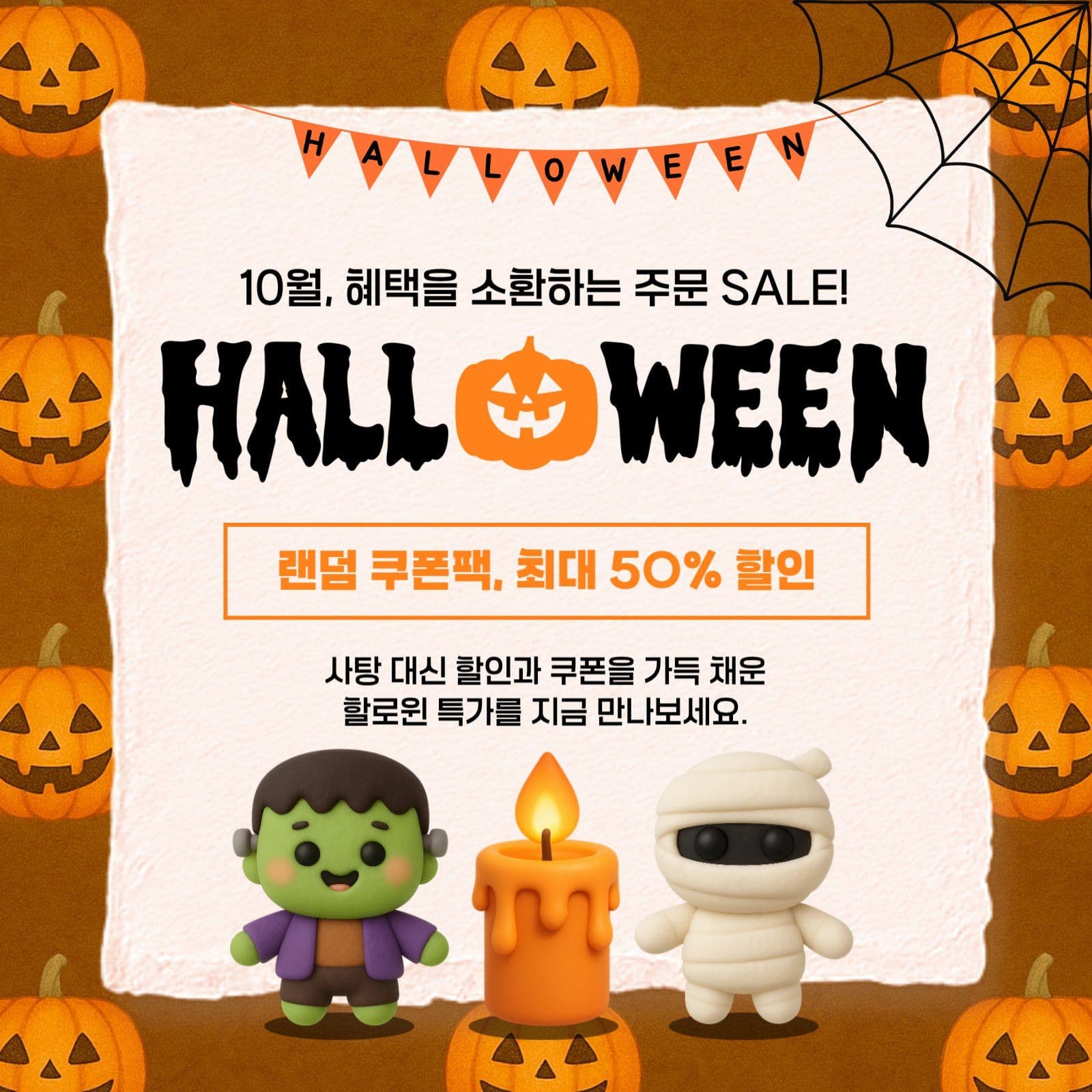 할로윈 이벤트