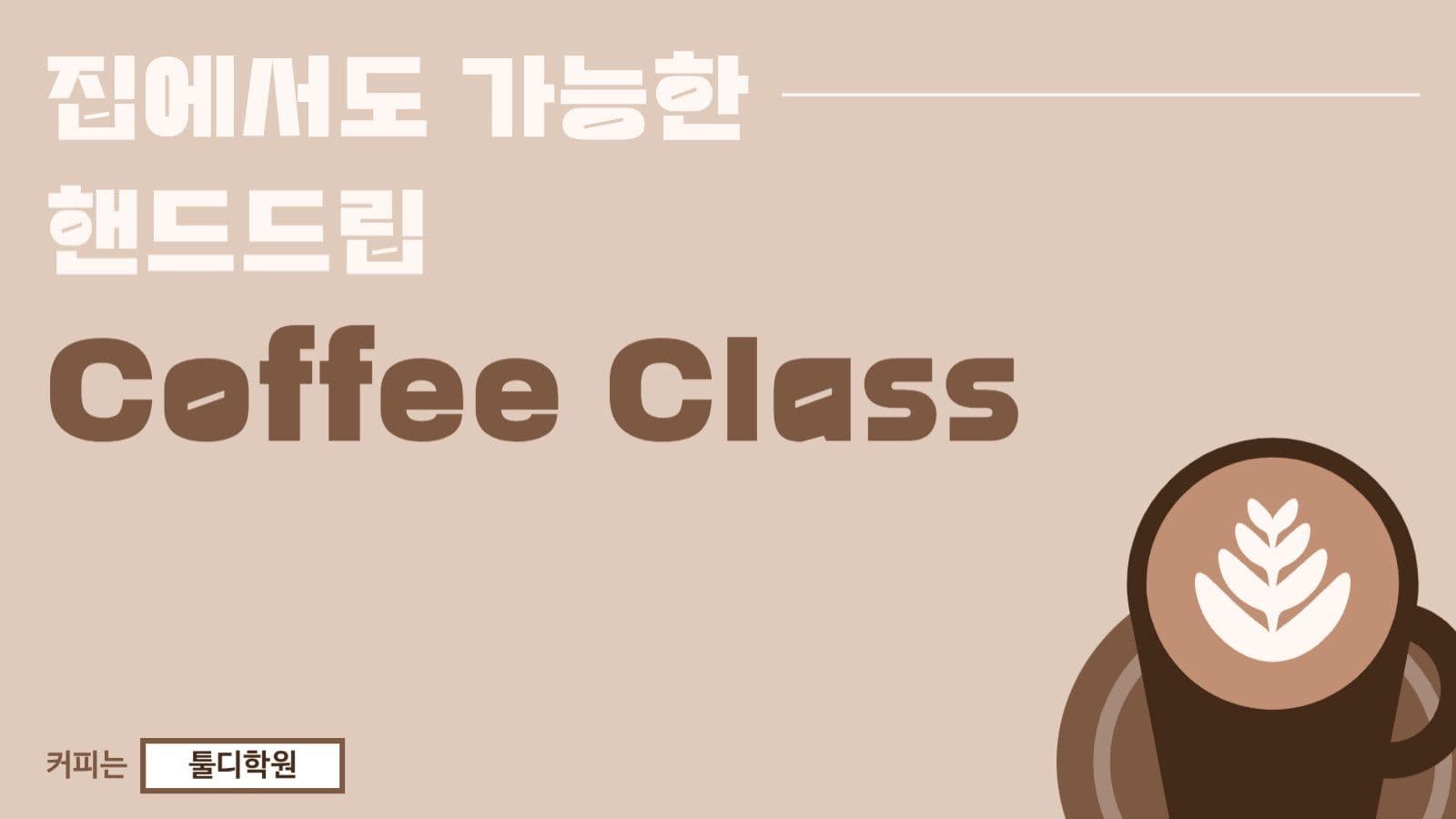 커피 유튜브 썸네일