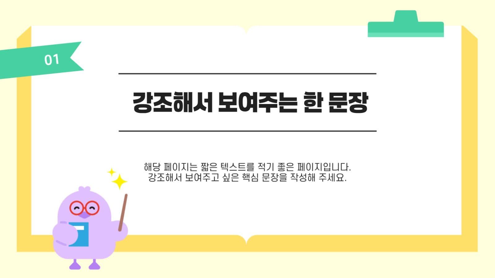 노랑 아기자기한 학교 수업자료
