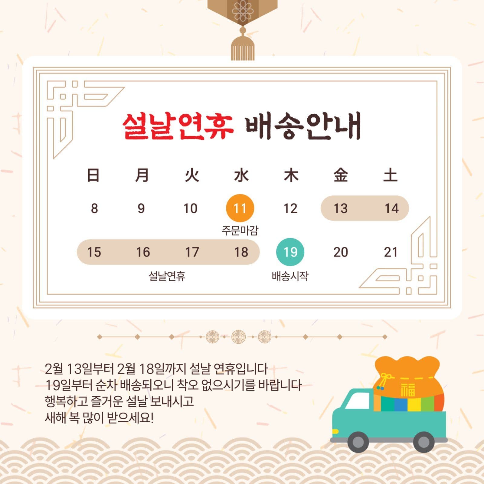 설날연휴배송안내